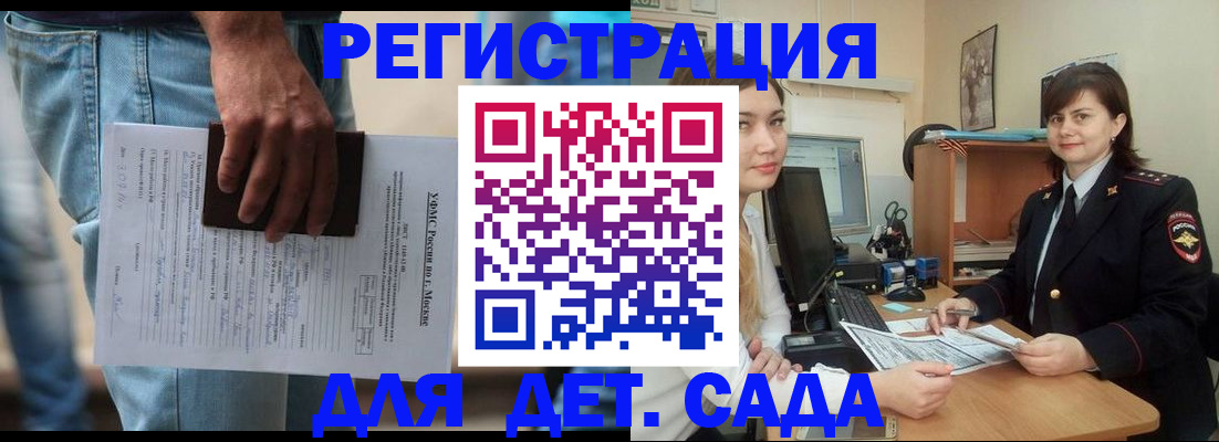 временная регистрация для школы в Мариинском Посаде