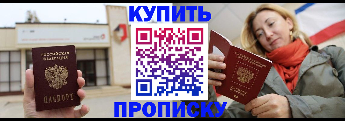 прописка 2025 в Мариинском Посаде