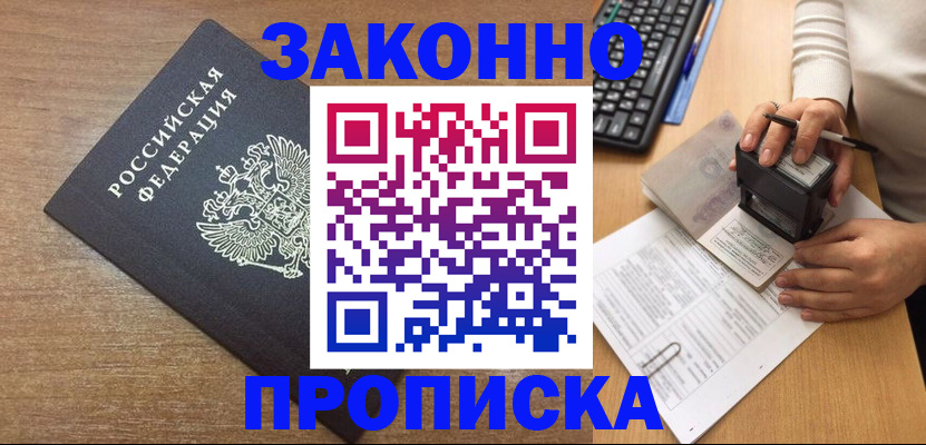 временная прописка в Мариинском Посаде