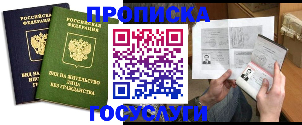 прописка паспорт в Мариинском Посаде